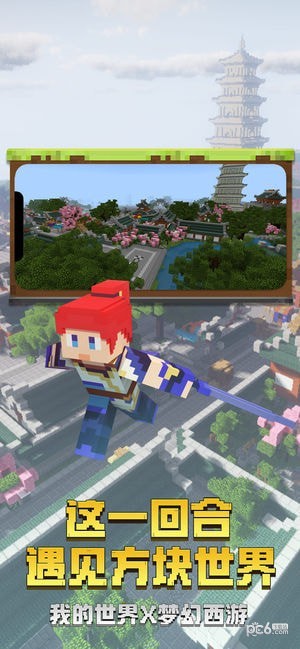 我的世界手机版