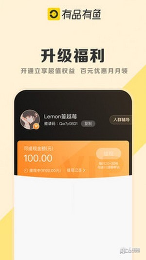 有品有鱼