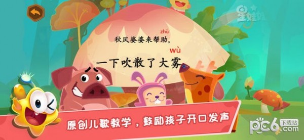 星娃娃拼音
