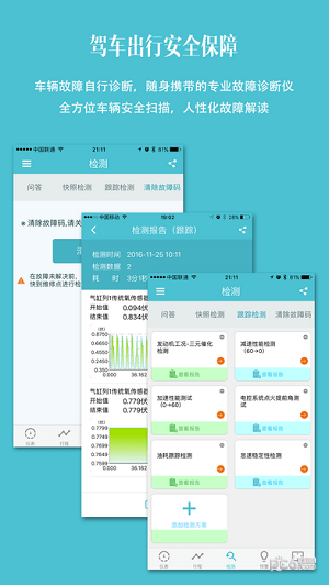 车况检测大师最新版本