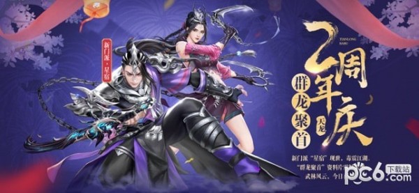 天龙八部