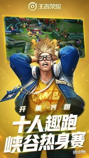王者荣耀