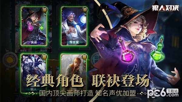 狼人对决iOS