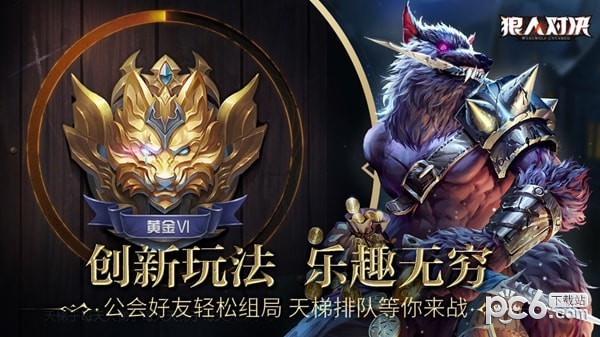 狼人对决iOS