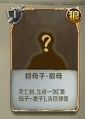 狼人对决iOS