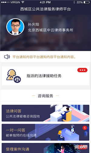 掌上西城律师app