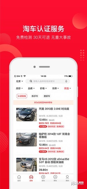 淘车二手车app