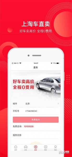 淘车二手车app