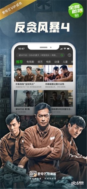 爱奇艺极速版