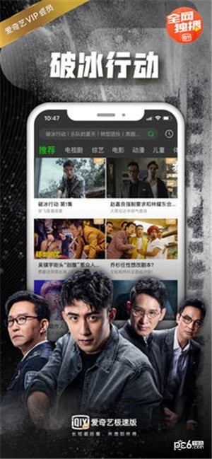 爱奇艺极速版