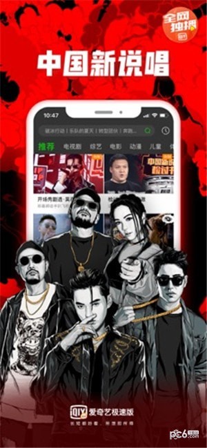 爱奇艺极速版