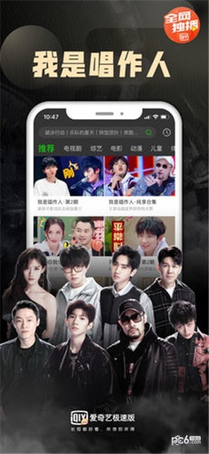 爱奇艺极速版