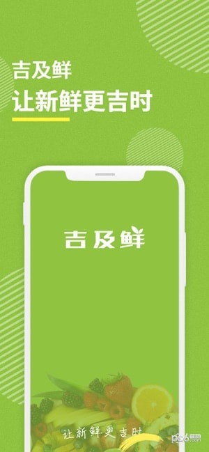 吉及鲜