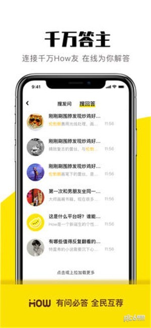 How好好