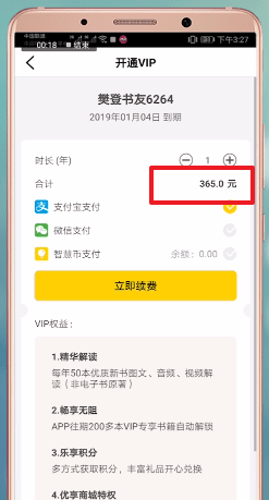 樊登读书app