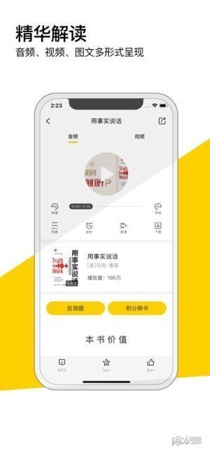 樊登读书app