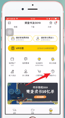 樊登读书app