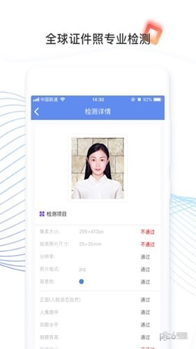 证件照研究院iOS