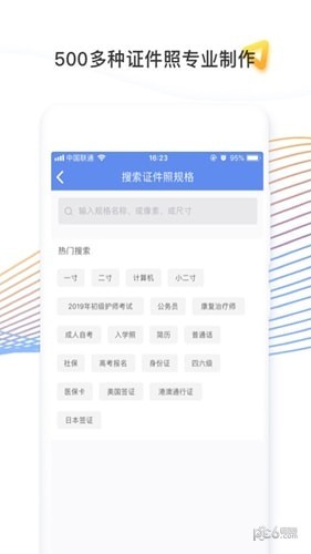 证件照研究院iOS