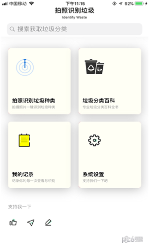 垃圾分类助手app