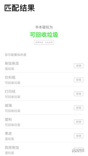 这是什么垃圾app
