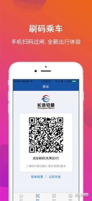 长沙地铁app
