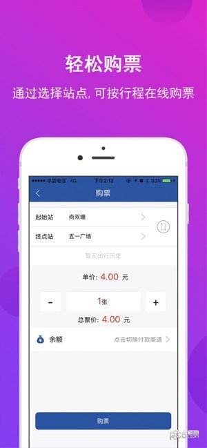 长沙地铁app