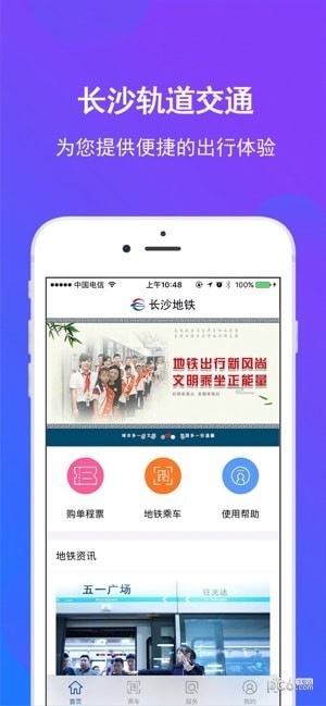 长沙地铁app