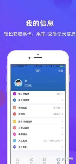长沙地铁app