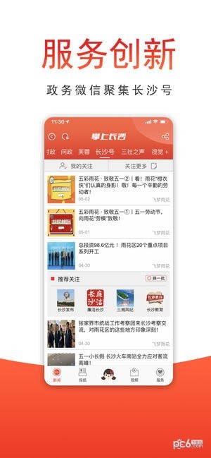 长沙晚报app