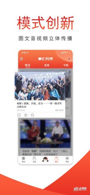 长沙晚报app