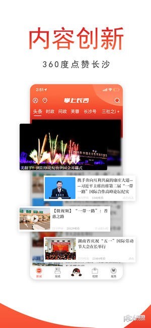 长沙晚报app