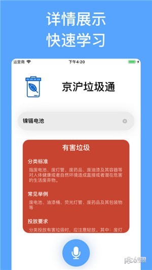 京沪垃圾通