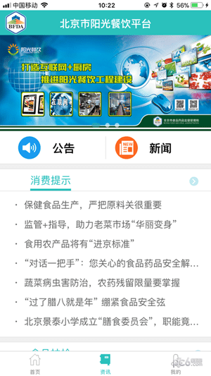 北京阳光餐饮app