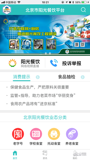 北京阳光餐饮app