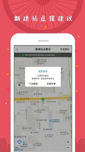 北京公共自行车app