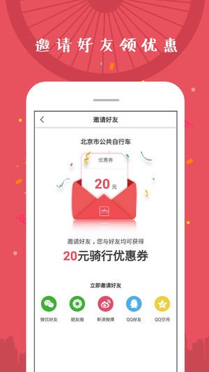 北京公共自行车app