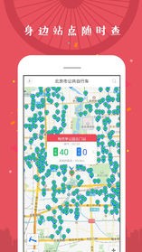 北京公共自行车app
