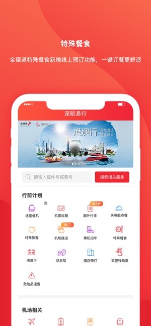 深圳航空app