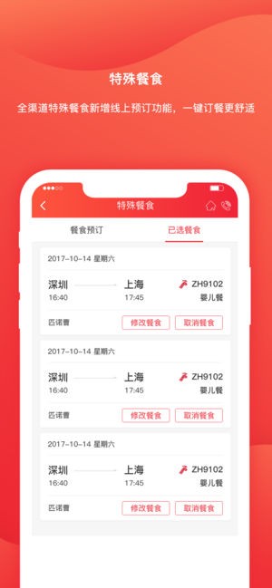 深圳航空app