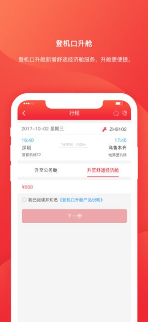 深圳航空app