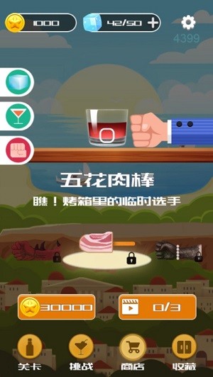 快乐的玻璃杯千杯冰ios