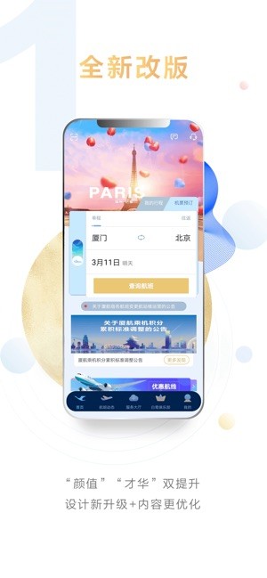 厦航app