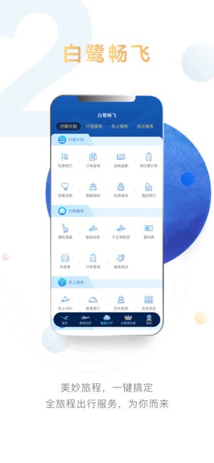 厦航app