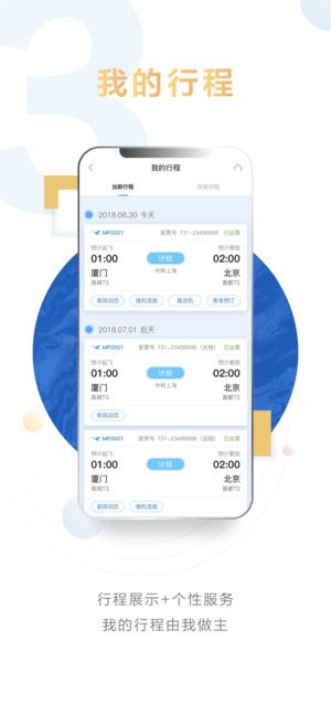 厦航app