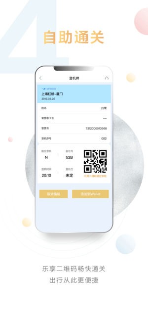 厦航app
