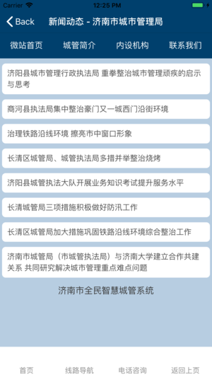 济南全民城管app