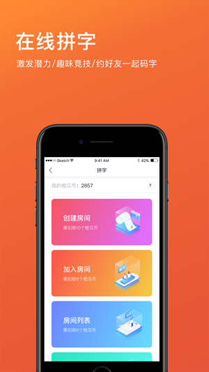 橙瓜码字app