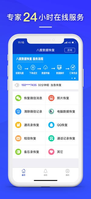 八度数据恢复iOS