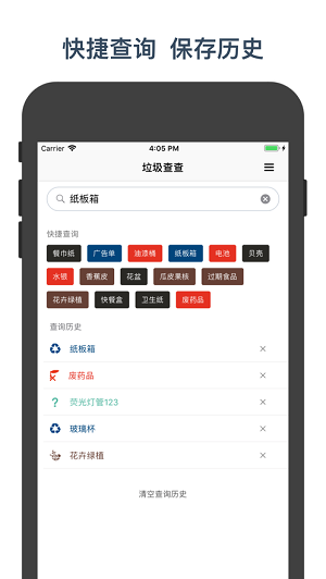 垃圾查查